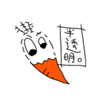 とうめいにんじん（個別スタンプ：17）
