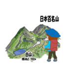 日本百名山 登山女子 北陸西日本0123g（個別スタンプ：2）