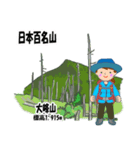 日本百名山 登山女子 北陸西日本0123g（個別スタンプ：9）