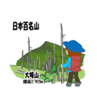 日本百名山 登山女子 北陸西日本0123g（個別スタンプ：10）