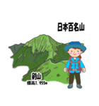 日本百名山 登山女子 北陸西日本0123g（個別スタンプ：13）