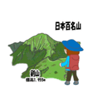 日本百名山 登山女子 北陸西日本0123g（個別スタンプ：14）