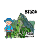 日本百名山 登山女子 北陸西日本0123g（個別スタンプ：15）