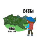 日本百名山 登山女子 北陸西日本0123g（個別スタンプ：20）