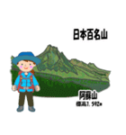 日本百名山 登山女子 北陸西日本0123g（個別スタンプ：21）