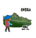 日本百名山 登山女子 北陸西日本0123g（個別スタンプ：22）