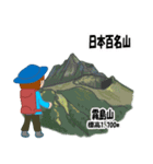 日本百名山 登山女子 北陸西日本0123g（個別スタンプ：24）