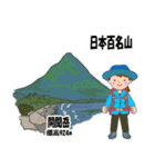 日本百名山 登山女子 北陸西日本0123g（個別スタンプ：25）