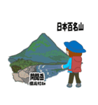 日本百名山 登山女子 北陸西日本0123g（個別スタンプ：26）