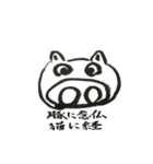筆文字_豚ノ道（個別スタンプ：4）