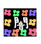 1文字スタンプ^ - ^（個別スタンプ：15）
