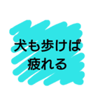 改造名言ことわざカルタ（個別スタンプ：1）