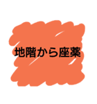 改造名言ことわざカルタ（個別スタンプ：8）