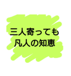 改造名言ことわざカルタ（個別スタンプ：9）