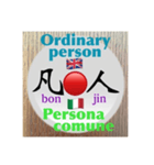 二字熟語の英語とイタリア語 3（個別スタンプ：4）