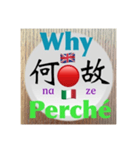 二字熟語の英語とイタリア語 3（個別スタンプ：16）