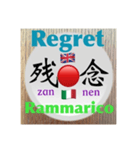 二字熟語の英語とイタリア語 3（個別スタンプ：22）