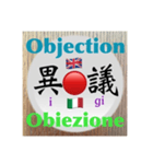 二字熟語の英語とイタリア語 3（個別スタンプ：28）
