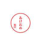 福田さんの捺印（個別スタンプ：6）