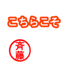 緊急！！『年末・新年限定』by斉藤（個別スタンプ：17）