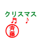 緊急！！『年末・新年限定』by斉藤（個別スタンプ：31）