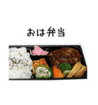 弁当（個別スタンプ：3）