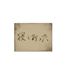 書道2（個別スタンプ：20）