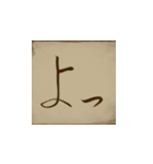書道2（個別スタンプ：25）