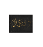 書道2（個別スタンプ：32）