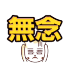 超デカ文字スタンプ（個別スタンプ：32）