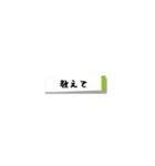 シンプル付箋（個別スタンプ：16）