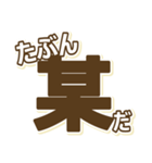自己発信型某スタンプ（個別スタンプ：4）