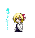 東方Projectルーちゃんほのぼの？スタンプ（個別スタンプ：12）