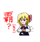 東方Projectルーちゃんほのぼの？スタンプ（個別スタンプ：19）