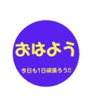 丸の中のあいさつその2（個別スタンプ：1）