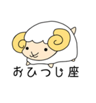 十二星座物語 ☆おひつじ座ちゃん☆（個別スタンプ：1）