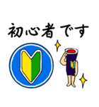 それゆけ！巻き太郎！ 3 標識バージョン（個別スタンプ：11）