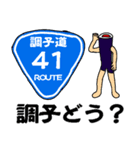 それゆけ！巻き太郎！ 3 標識バージョン（個別スタンプ：14）