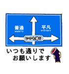 それゆけ！巻き太郎！ 3 標識バージョン（個別スタンプ：34）