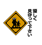 それゆけ！巻き太郎！ 3 標識バージョン（個別スタンプ：40）