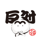 ほっこり大福くん。10. デカ文字Ver.2（個別スタンプ：11）