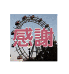 観覧車スタンプ（個別スタンプ：33）