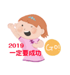 2019 運が来る！（個別スタンプ：11）