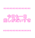 推しと私の日常。（個別スタンプ：2）