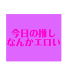 推しと私の日常。（個別スタンプ：7）
