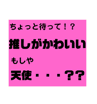 推しと私の日常。（個別スタンプ：14）