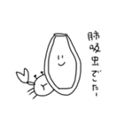 ゆるゆる寄生虫（個別スタンプ：4）