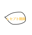 ふきだし医療事務用語スタンプ（個別スタンプ：16）