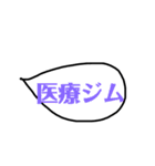 ふきだし医療事務用語スタンプ（個別スタンプ：18）