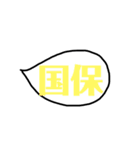 ふきだし医療事務用語スタンプ（個別スタンプ：31）